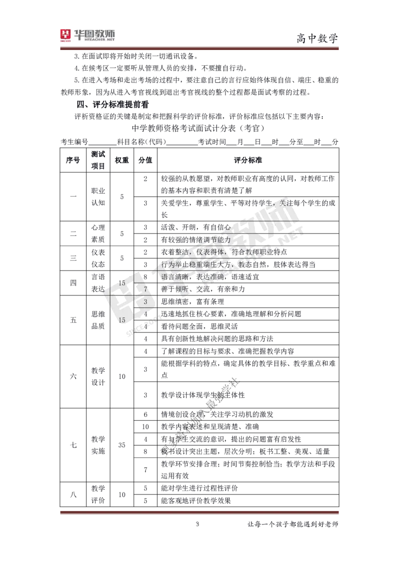 数学_教资初高中_教资面试2025教资面试备考资料合集_教资面试资料合集_3、教资面试资料包大全_19中小学教师资格面试试库宝书_高中