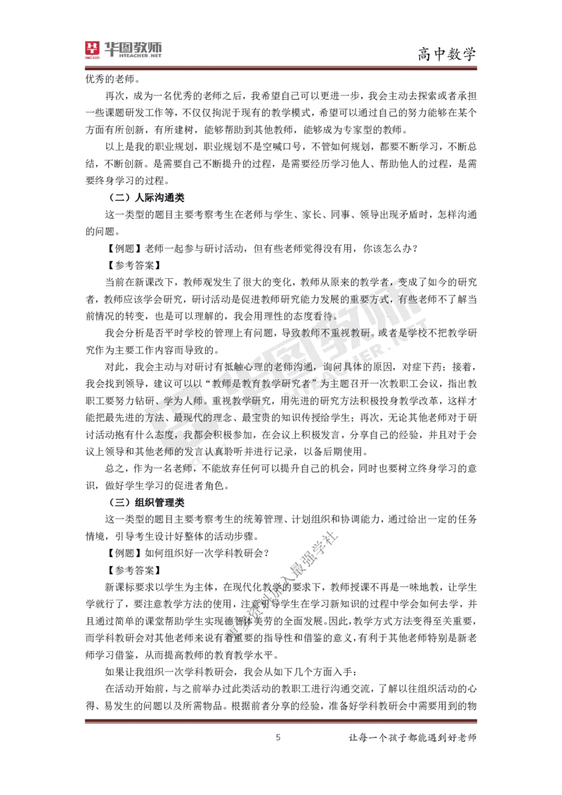 数学_教资初高中_教资面试2025教资面试备考资料合集_教资面试资料合集_3、教资面试资料包大全_19中小学教师资格面试试库宝书_高中