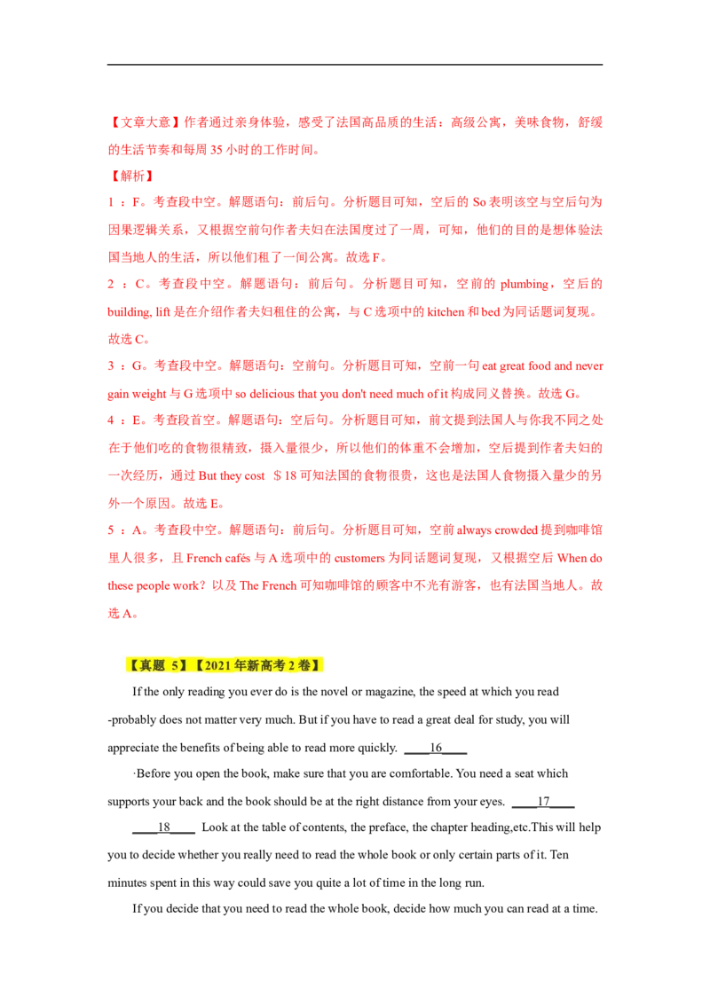 考点18说明文类七选五（解析版）_3.2025英语总复习_2023年新高考资料_一轮复习_备战2023年高考英语一轮复习考点帮（新高考专用）_考点18说明文类七选五