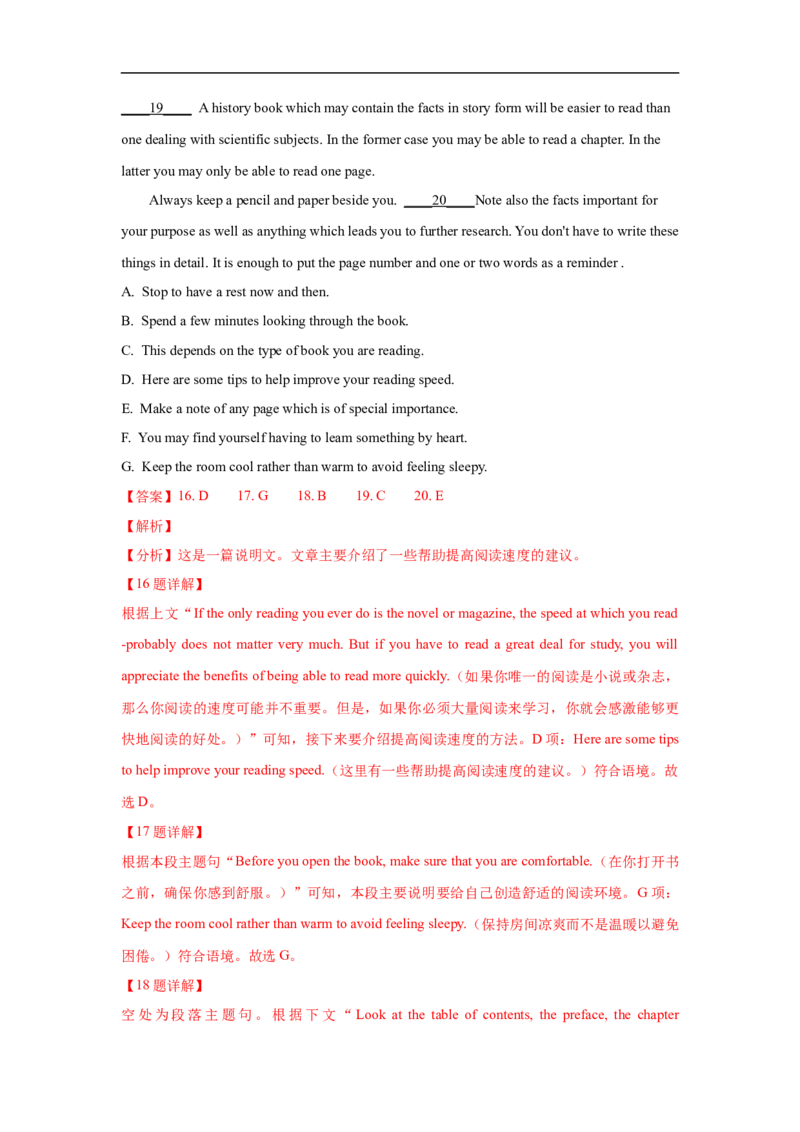 考点18说明文类七选五（解析版）_3.2025英语总复习_2023年新高考资料_一轮复习_备战2023年高考英语一轮复习考点帮（新高考专用）_考点18说明文类七选五