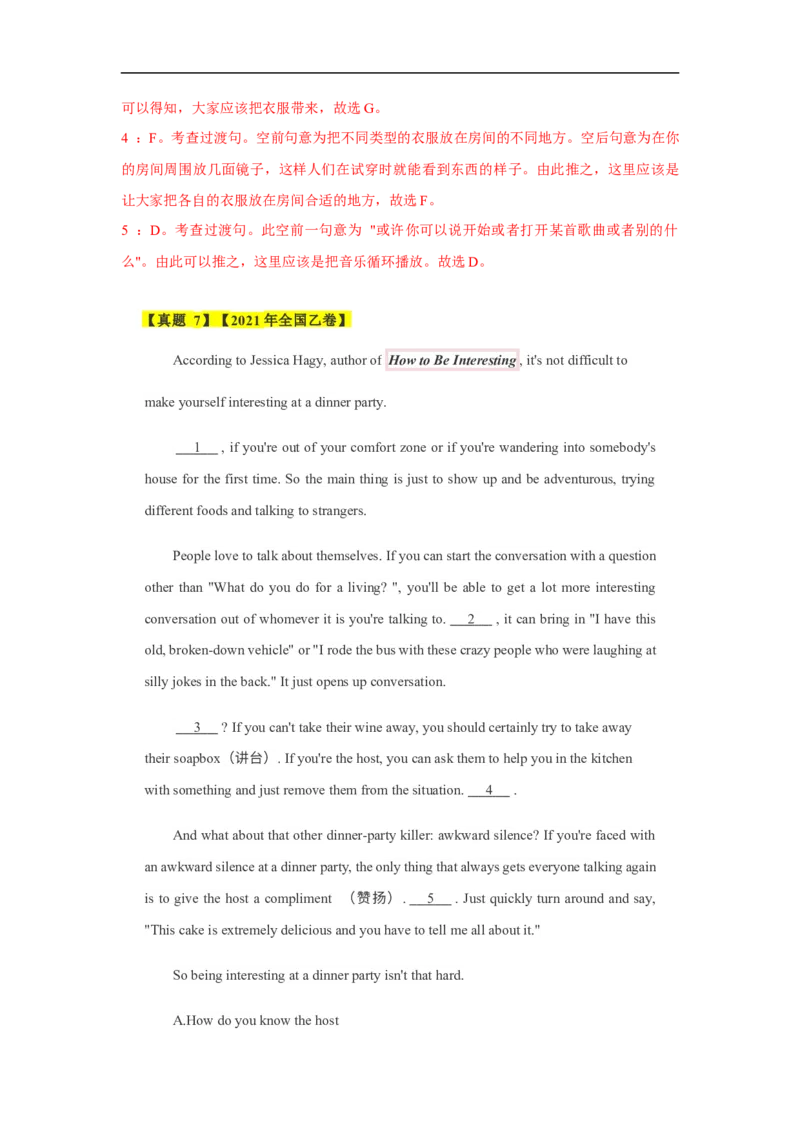 考点18说明文类七选五（解析版）_3.2025英语总复习_2023年新高考资料_一轮复习_备战2023年高考英语一轮复习考点帮（新高考专用）_考点18说明文类七选五