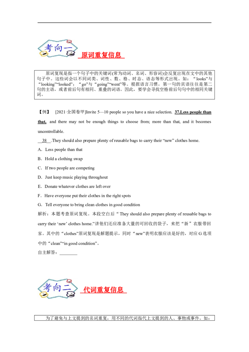 考点18说明文类七选五（解析版）_3.2025英语总复习_2023年新高考资料_一轮复习_备战2023年高考英语一轮复习考点帮（新高考专用）_考点18说明文类七选五