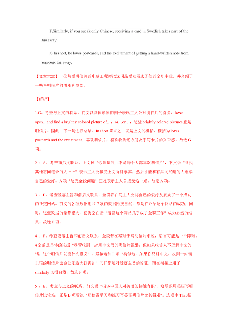 考点18说明文类七选五（解析版）_3.2025英语总复习_2023年新高考资料_一轮复习_备战2023年高考英语一轮复习考点帮（新高考专用）_考点18说明文类七选五