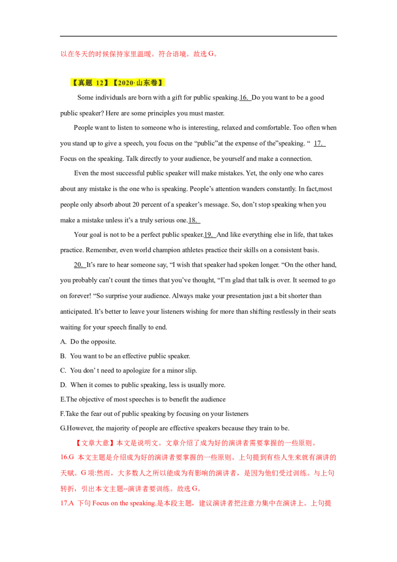 考点18说明文类七选五（解析版）_3.2025英语总复习_2023年新高考资料_一轮复习_备战2023年高考英语一轮复习考点帮（新高考专用）_考点18说明文类七选五