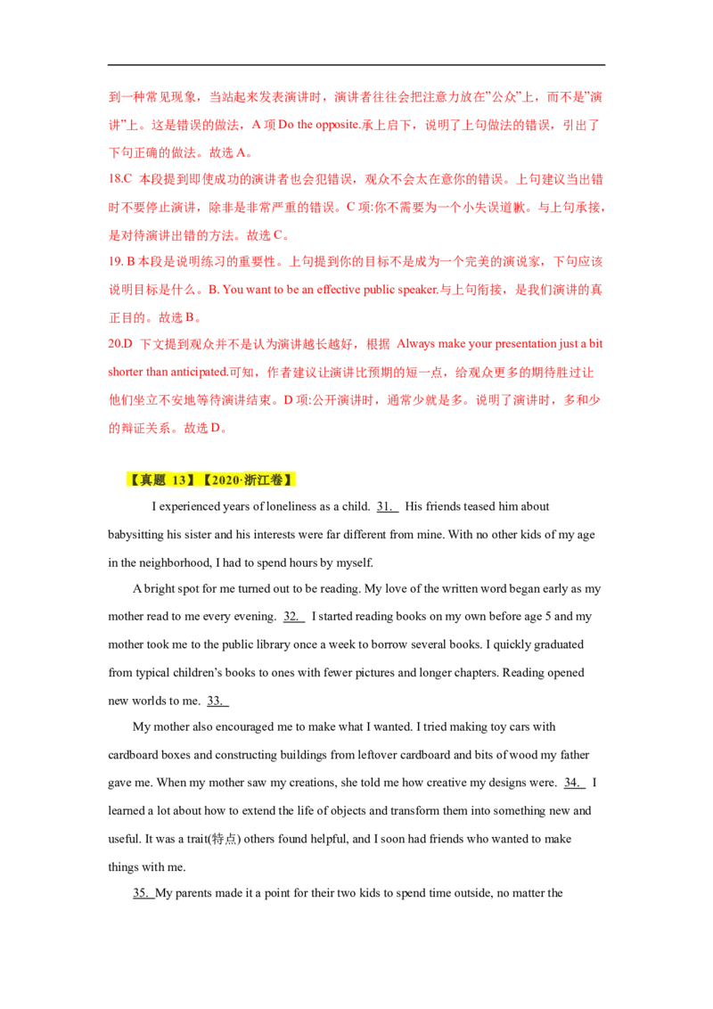 考点18说明文类七选五（解析版）_3.2025英语总复习_2023年新高考资料_一轮复习_备战2023年高考英语一轮复习考点帮（新高考专用）_考点18说明文类七选五