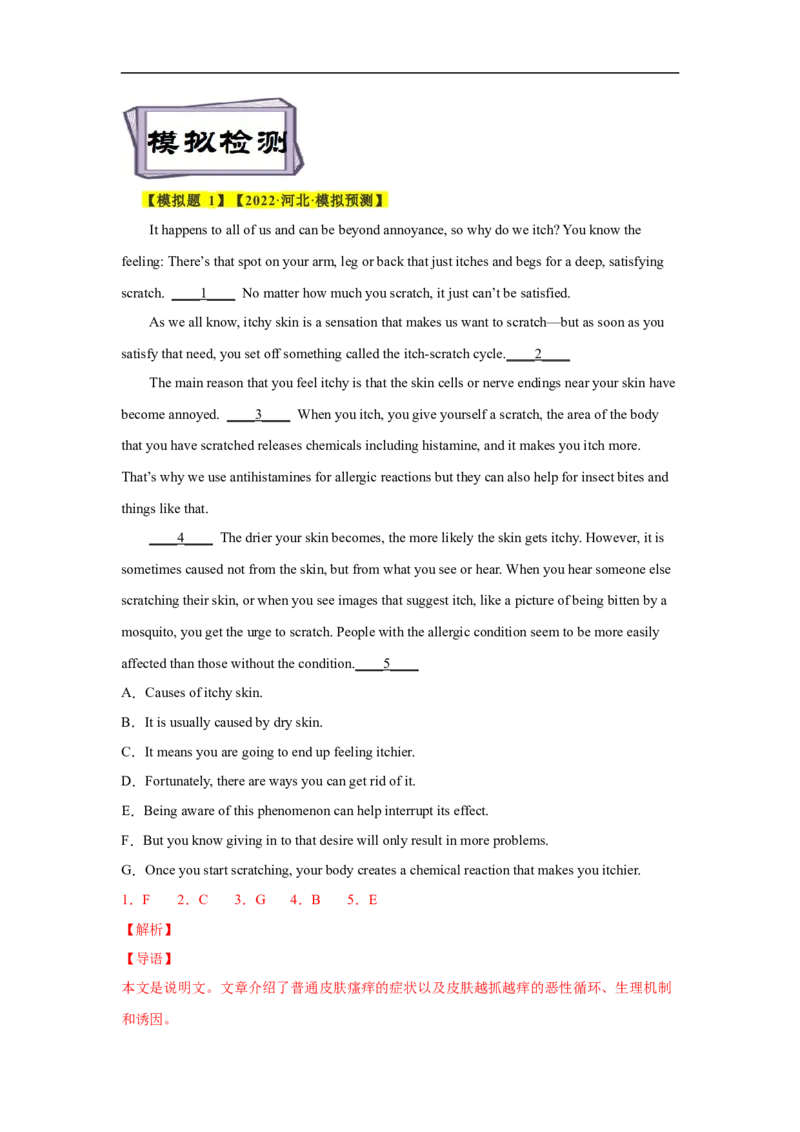 考点18说明文类七选五（解析版）_3.2025英语总复习_2023年新高考资料_一轮复习_备战2023年高考英语一轮复习考点帮（新高考专用）_考点18说明文类七选五