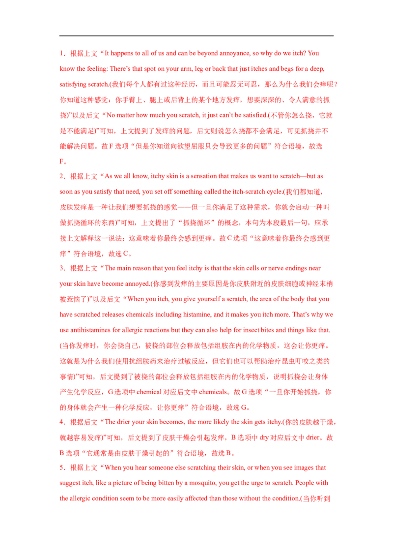 考点18说明文类七选五（解析版）_3.2025英语总复习_2023年新高考资料_一轮复习_备战2023年高考英语一轮复习考点帮（新高考专用）_考点18说明文类七选五