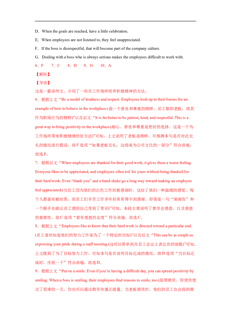 考点18说明文类七选五（解析版）_3.2025英语总复习_2023年新高考资料_一轮复习_备战2023年高考英语一轮复习考点帮（新高考专用）_考点18说明文类七选五