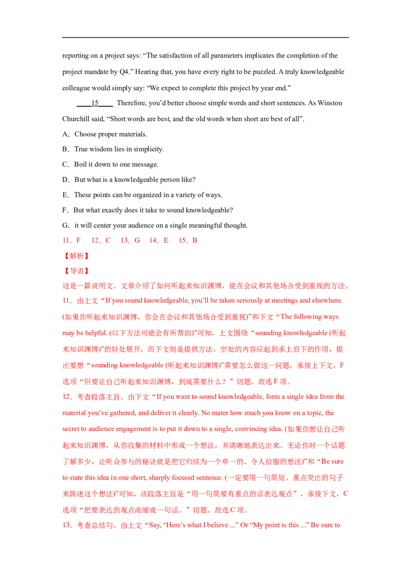 考点18说明文类七选五（解析版）_3.2025英语总复习_2023年新高考资料_一轮复习_备战2023年高考英语一轮复习考点帮（新高考专用）_考点18说明文类七选五