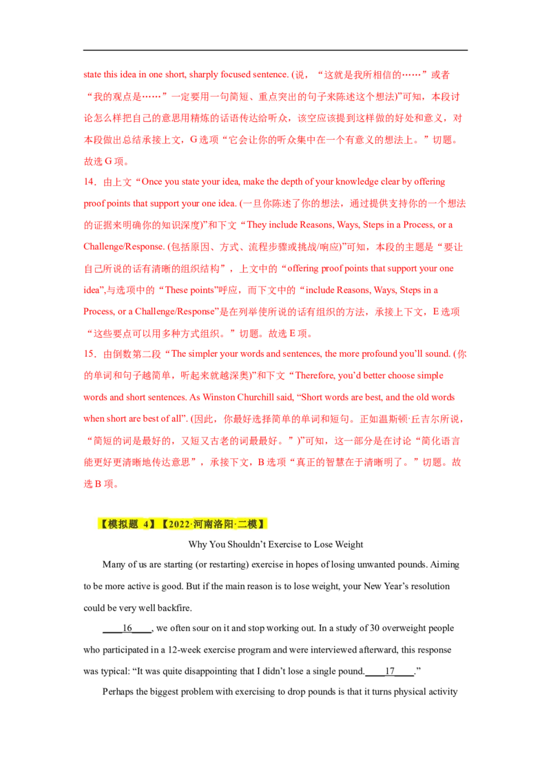 考点18说明文类七选五（解析版）_3.2025英语总复习_2023年新高考资料_一轮复习_备战2023年高考英语一轮复习考点帮（新高考专用）_考点18说明文类七选五