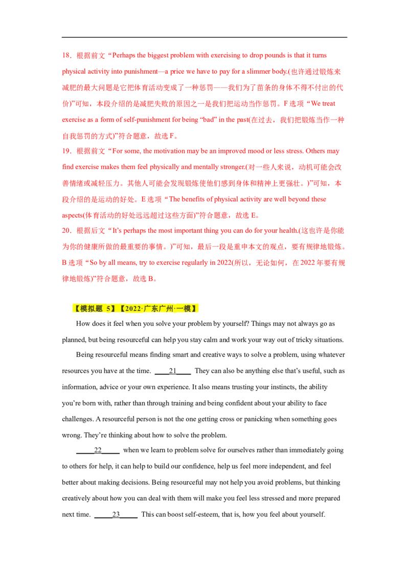 考点18说明文类七选五（解析版）_3.2025英语总复习_2023年新高考资料_一轮复习_备战2023年高考英语一轮复习考点帮（新高考专用）_考点18说明文类七选五