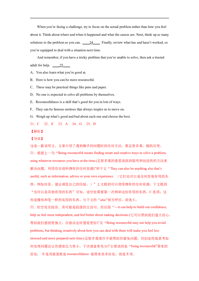 考点18说明文类七选五（解析版）_3.2025英语总复习_2023年新高考资料_一轮复习_备战2023年高考英语一轮复习考点帮（新高考专用）_考点18说明文类七选五