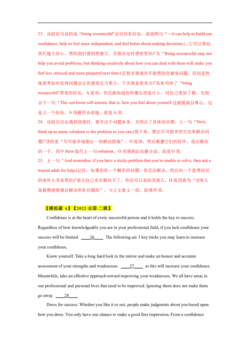 考点18说明文类七选五（解析版）_3.2025英语总复习_2023年新高考资料_一轮复习_备战2023年高考英语一轮复习考点帮（新高考专用）_考点18说明文类七选五