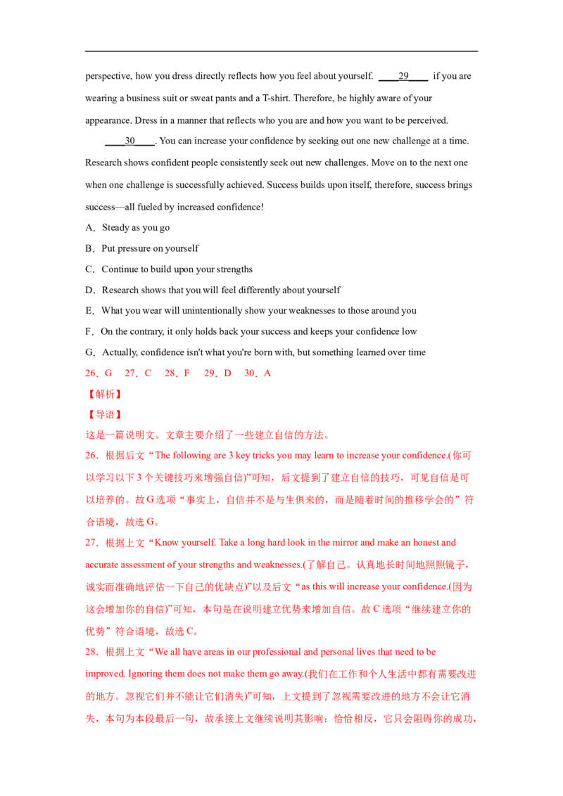 考点18说明文类七选五（解析版）_3.2025英语总复习_2023年新高考资料_一轮复习_备战2023年高考英语一轮复习考点帮（新高考专用）_考点18说明文类七选五