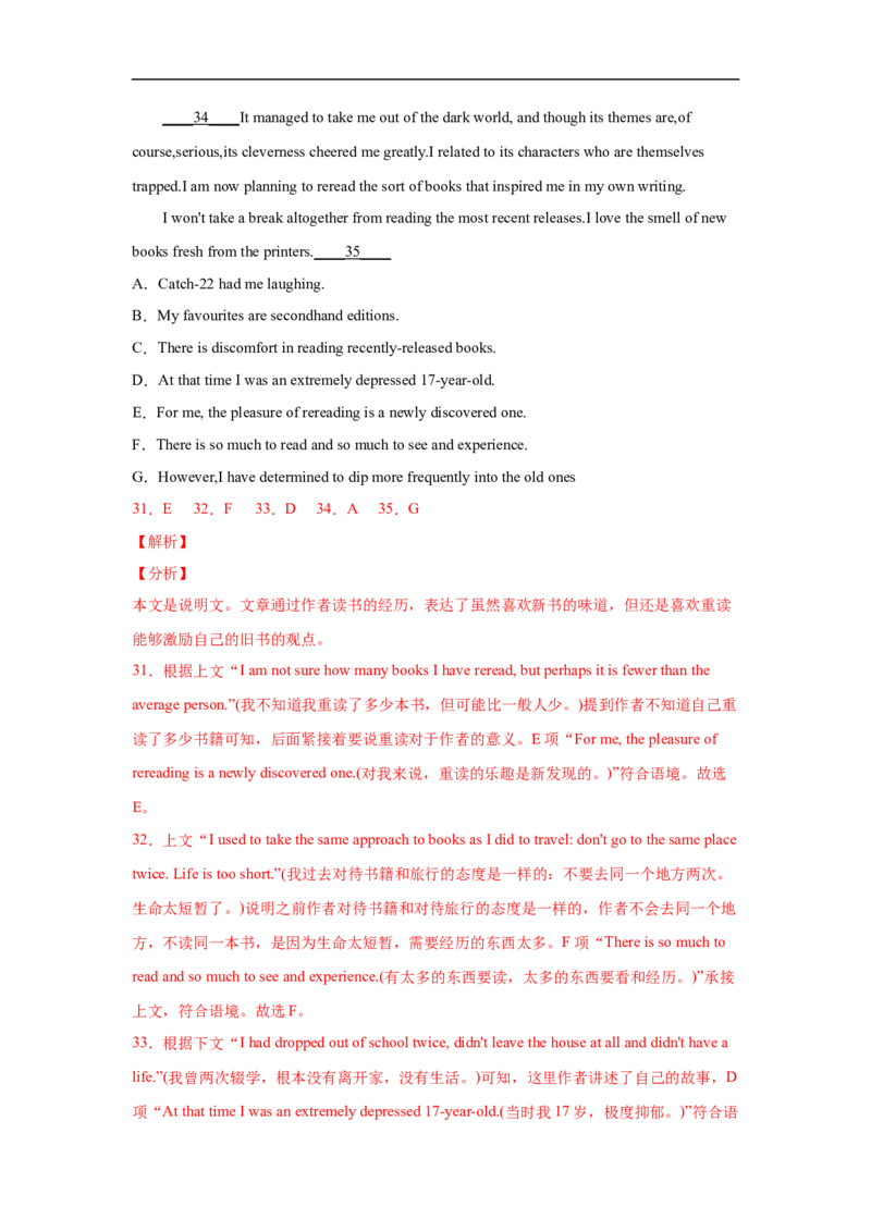 考点18说明文类七选五（解析版）_3.2025英语总复习_2023年新高考资料_一轮复习_备战2023年高考英语一轮复习考点帮（新高考专用）_考点18说明文类七选五