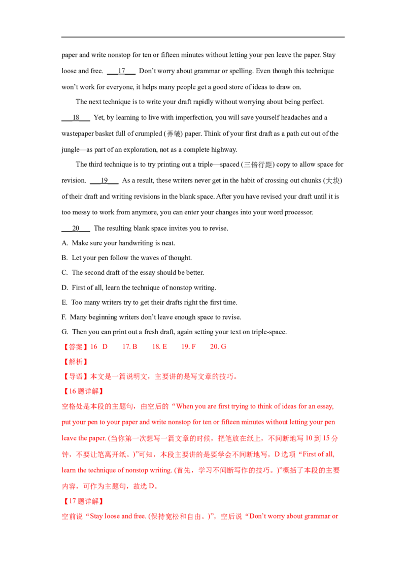 考点18说明文类七选五（解析版）_3.2025英语总复习_2023年新高考资料_一轮复习_备战2023年高考英语一轮复习考点帮（新高考专用）_考点18说明文类七选五