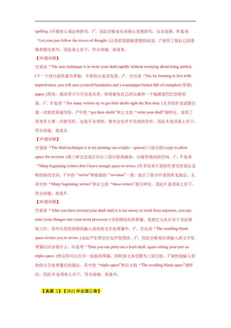 考点18说明文类七选五（解析版）_3.2025英语总复习_2023年新高考资料_一轮复习_备战2023年高考英语一轮复习考点帮（新高考专用）_考点18说明文类七选五