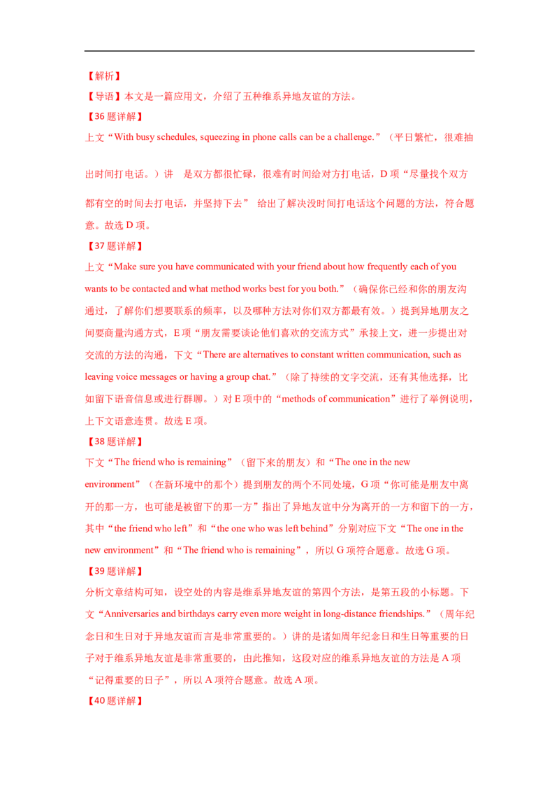 考点18说明文类七选五（解析版）_3.2025英语总复习_2023年新高考资料_一轮复习_备战2023年高考英语一轮复习考点帮（新高考专用）_考点18说明文类七选五