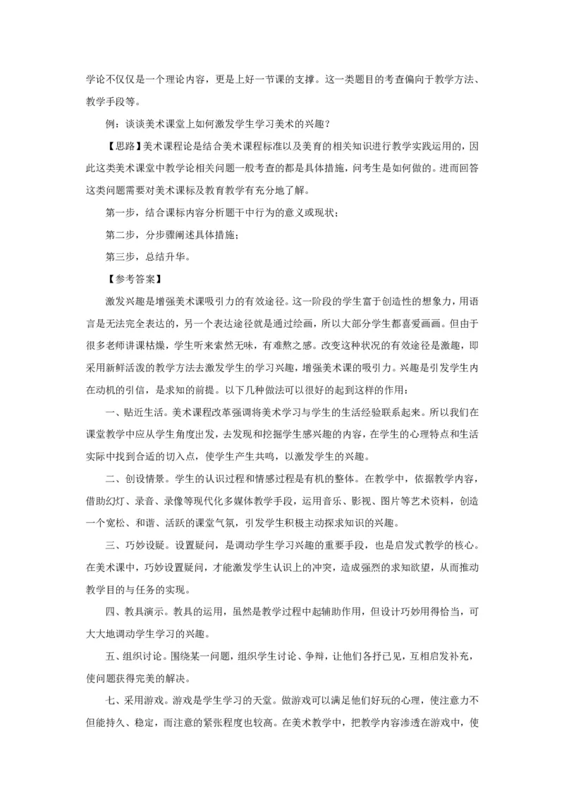 美术(1)_教资初高中_教资面试2025教资面试备考资料合集_教资面试资料合集_2025教资面试资料_25上教资面试-小学资料包_13答辩：真题