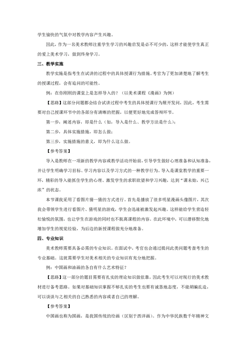 美术(1)_教资初高中_教资面试2025教资面试备考资料合集_教资面试资料合集_2025教资面试资料_25上教资面试-小学资料包_13答辩：真题