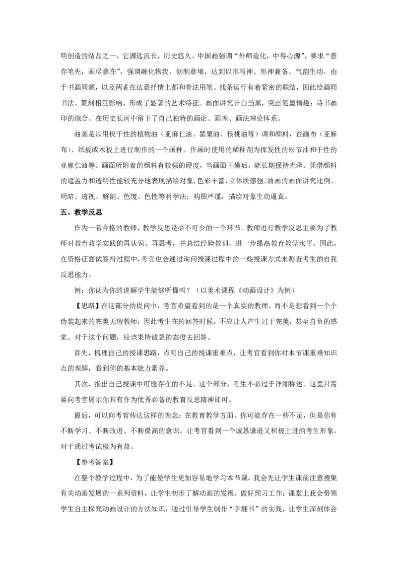 美术(1)_教资初高中_教资面试2025教资面试备考资料合集_教资面试资料合集_2025教资面试资料_25上教资面试-小学资料包_13答辩：真题