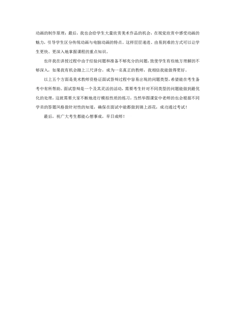 美术(1)_教资初高中_教资面试2025教资面试备考资料合集_教资面试资料合集_2025教资面试资料_25上教资面试-小学资料包_13答辩：真题