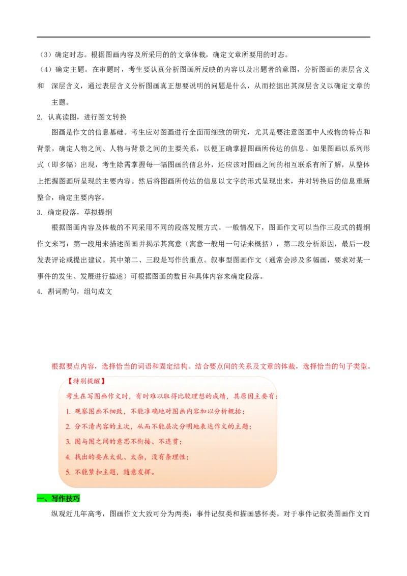 考点47-书面表达图画类和图表类(重难题型）（原卷版）-备战2023年高考英语一轮复习考点帮（全国通用）_3.2025英语总复习_赠品通用版（老高考）复习资料_一轮复习