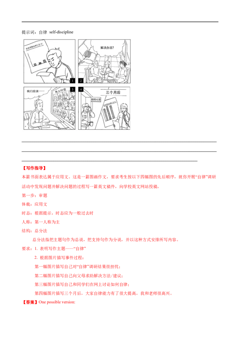 考点47-书面表达图画类和图表类(重难题型）（原卷版）-备战2023年高考英语一轮复习考点帮（全国通用）_3.2025英语总复习_赠品通用版（老高考）复习资料_一轮复习