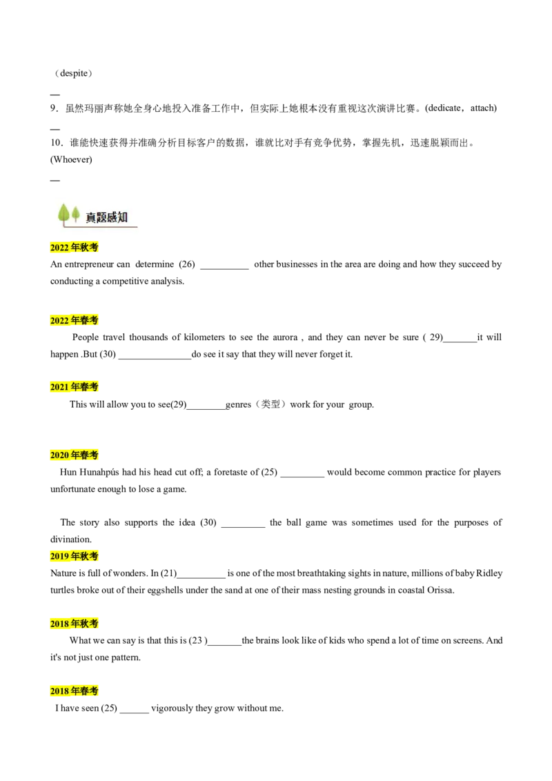 考点08名词性从句（核心考点精讲精练）（原题版）_3.2025英语总复习_2025年新高考资料_一轮复习_备战2025年高考英语一轮复习考点帮_备战2025年高考英语一轮复习考点帮（上海专用）