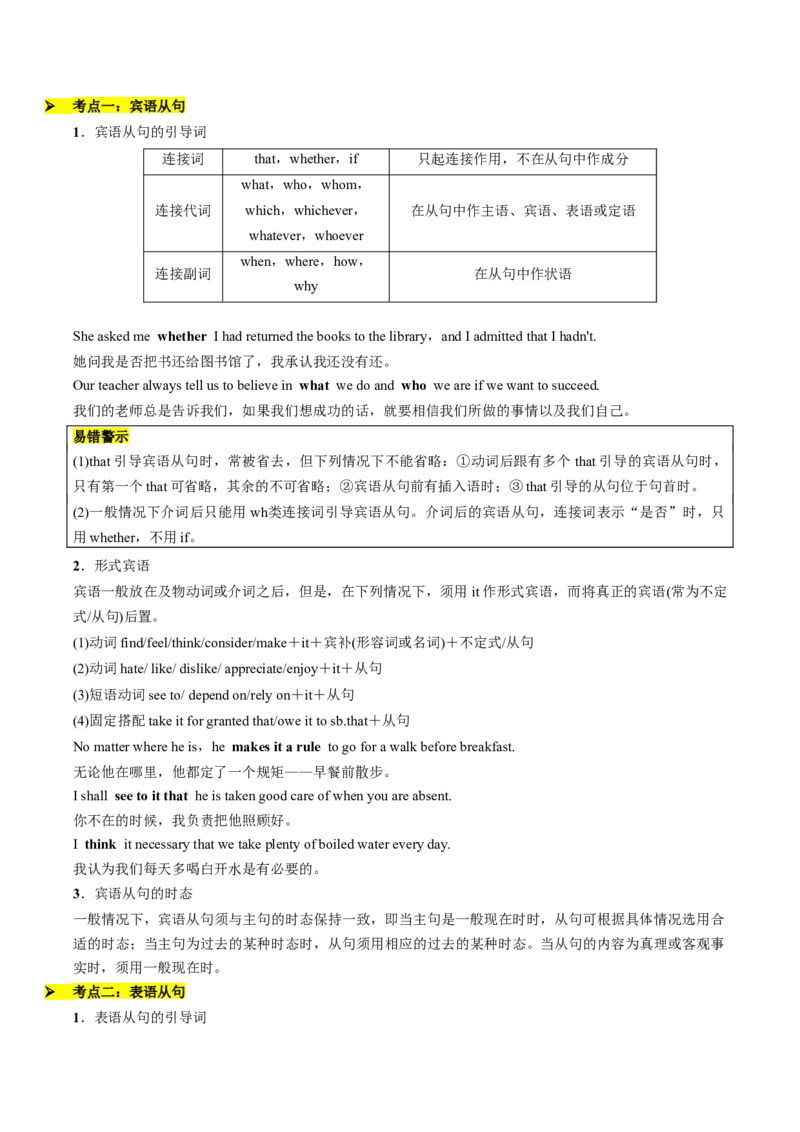 考点08名词性从句（核心考点精讲精练）（原题版）_3.2025英语总复习_2025年新高考资料_一轮复习_备战2025年高考英语一轮复习考点帮_备战2025年高考英语一轮复习考点帮（上海专用）