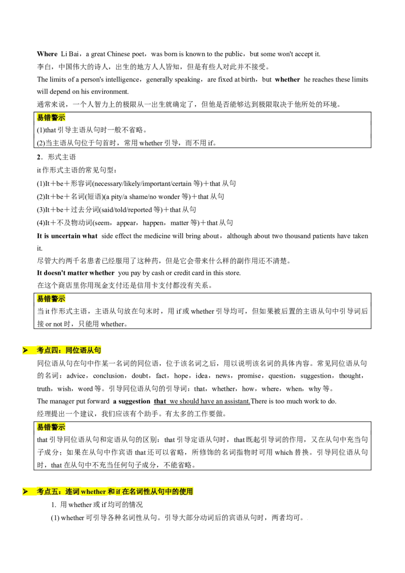 考点08名词性从句（核心考点精讲精练）（原题版）_3.2025英语总复习_2025年新高考资料_一轮复习_备战2025年高考英语一轮复习考点帮_备战2025年高考英语一轮复习考点帮（上海专用）