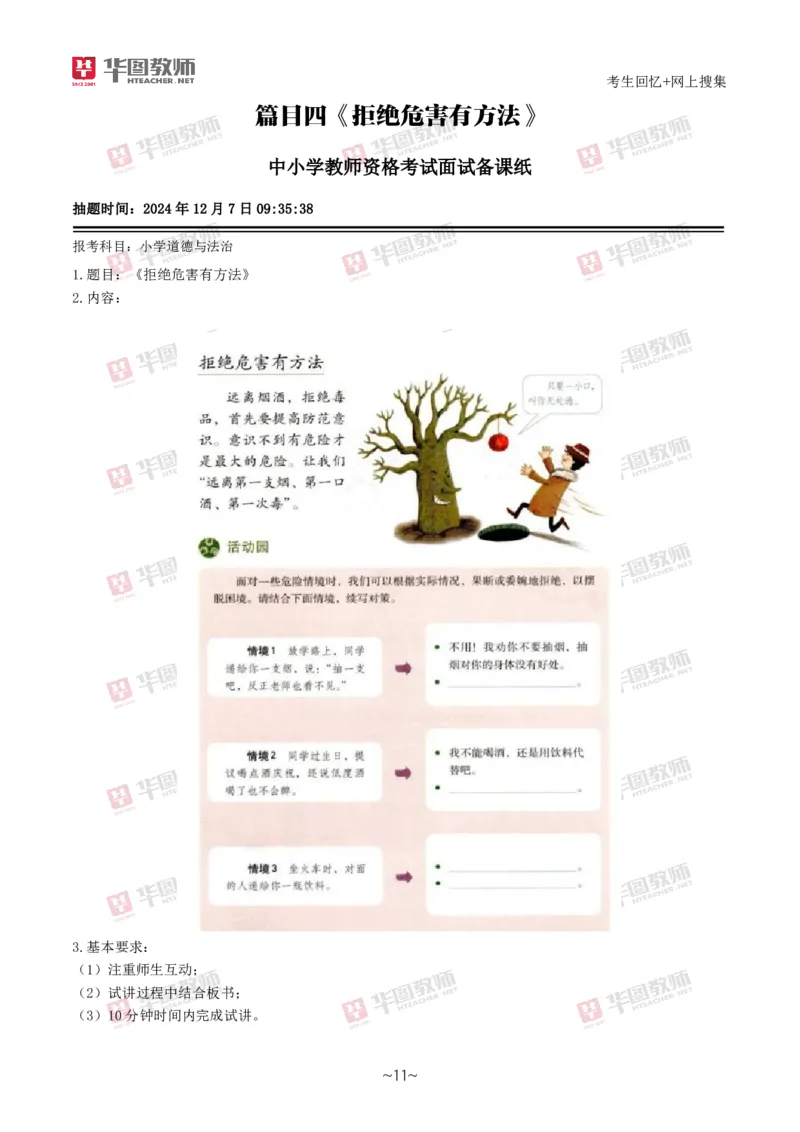 道法政治_教资初高中_教资面试2025教资面试备考资料合集_教资面试资料合集_2025教资面试资料_04面试真题汇总-含各学科试讲真题（含24下）_2024下半年教资面试真题
