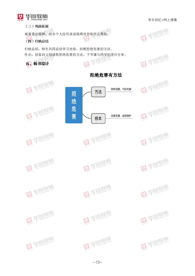 道法政治_教资初高中_教资面试2025教资面试备考资料合集_教资面试资料合集_2025教资面试资料_04面试真题汇总-含各学科试讲真题（含24下）_2024下半年教资面试真题