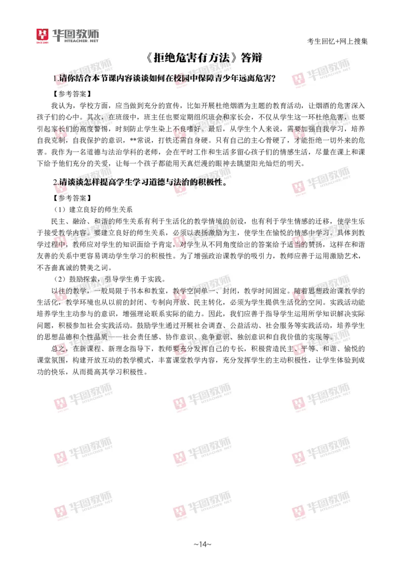 道法政治_教资初高中_教资面试2025教资面试备考资料合集_教资面试资料合集_2025教资面试资料_04面试真题汇总-含各学科试讲真题（含24下）_2024下半年教资面试真题