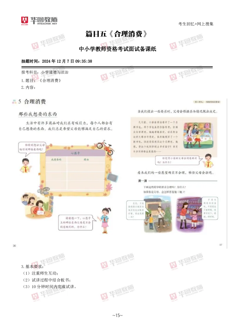 道法政治_教资初高中_教资面试2025教资面试备考资料合集_教资面试资料合集_2025教资面试资料_04面试真题汇总-含各学科试讲真题（含24下）_2024下半年教资面试真题