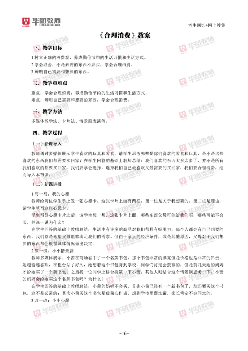 道法政治_教资初高中_教资面试2025教资面试备考资料合集_教资面试资料合集_2025教资面试资料_04面试真题汇总-含各学科试讲真题（含24下）_2024下半年教资面试真题