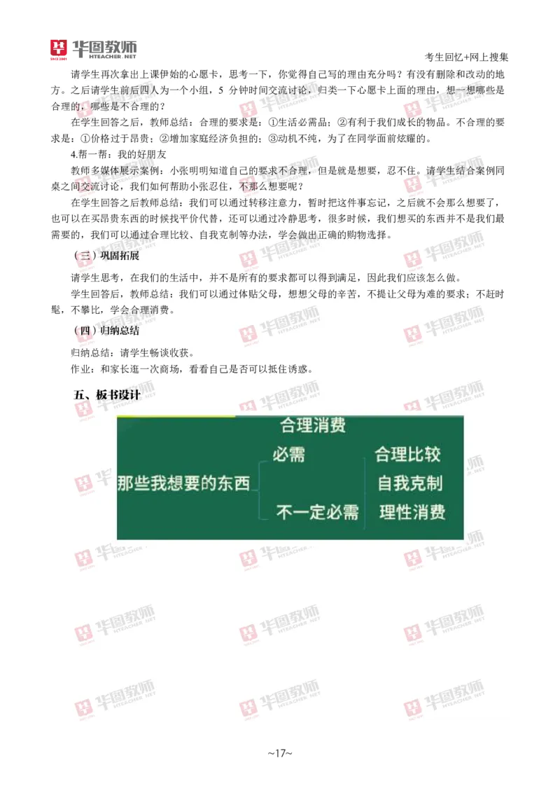道法政治_教资初高中_教资面试2025教资面试备考资料合集_教资面试资料合集_2025教资面试资料_04面试真题汇总-含各学科试讲真题（含24下）_2024下半年教资面试真题