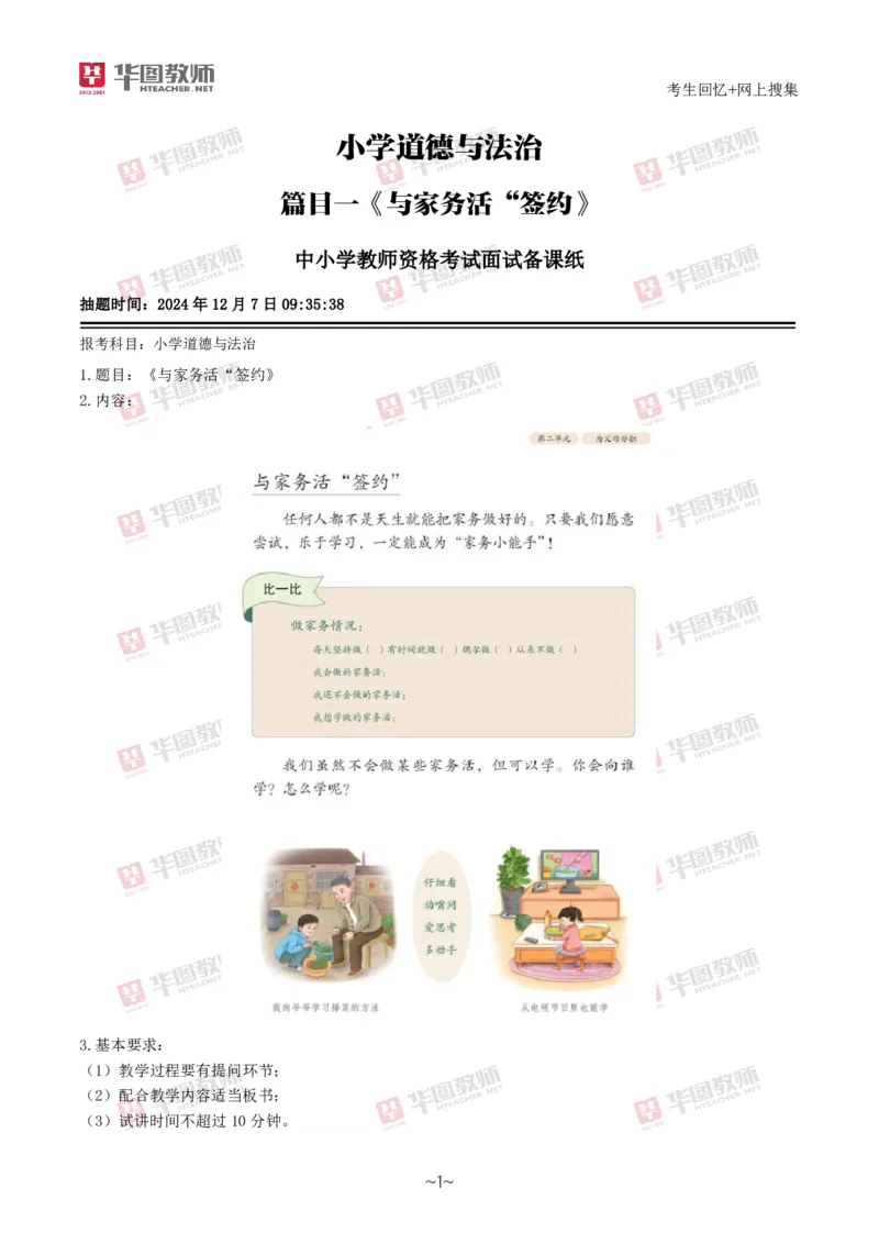 道法政治_教资初高中_教资面试2025教资面试备考资料合集_教资面试资料合集_2025教资面试资料_04面试真题汇总-含各学科试讲真题（含24下）_2024下半年教资面试真题