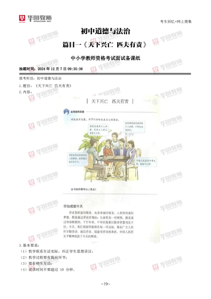 道法政治_教资初高中_教资面试2025教资面试备考资料合集_教资面试资料合集_2025教资面试资料_04面试真题汇总-含各学科试讲真题（含24下）_2024下半年教资面试真题