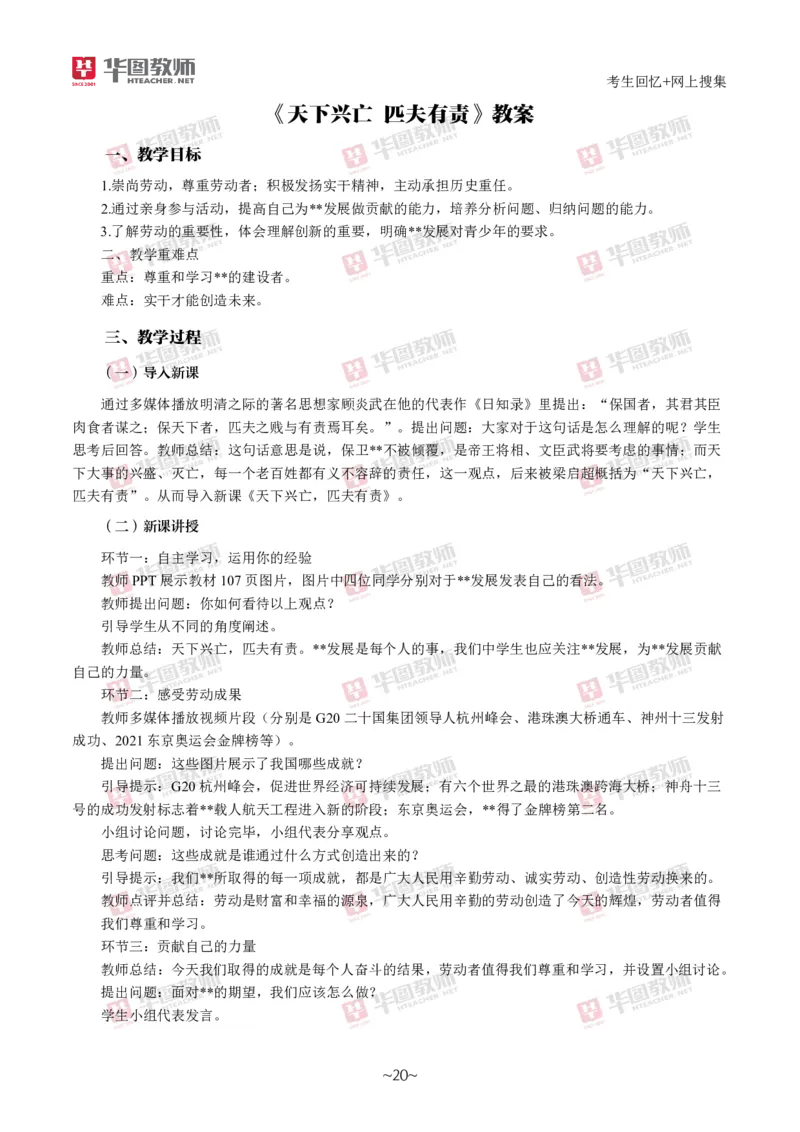 道法政治_教资初高中_教资面试2025教资面试备考资料合集_教资面试资料合集_2025教资面试资料_04面试真题汇总-含各学科试讲真题（含24下）_2024下半年教资面试真题