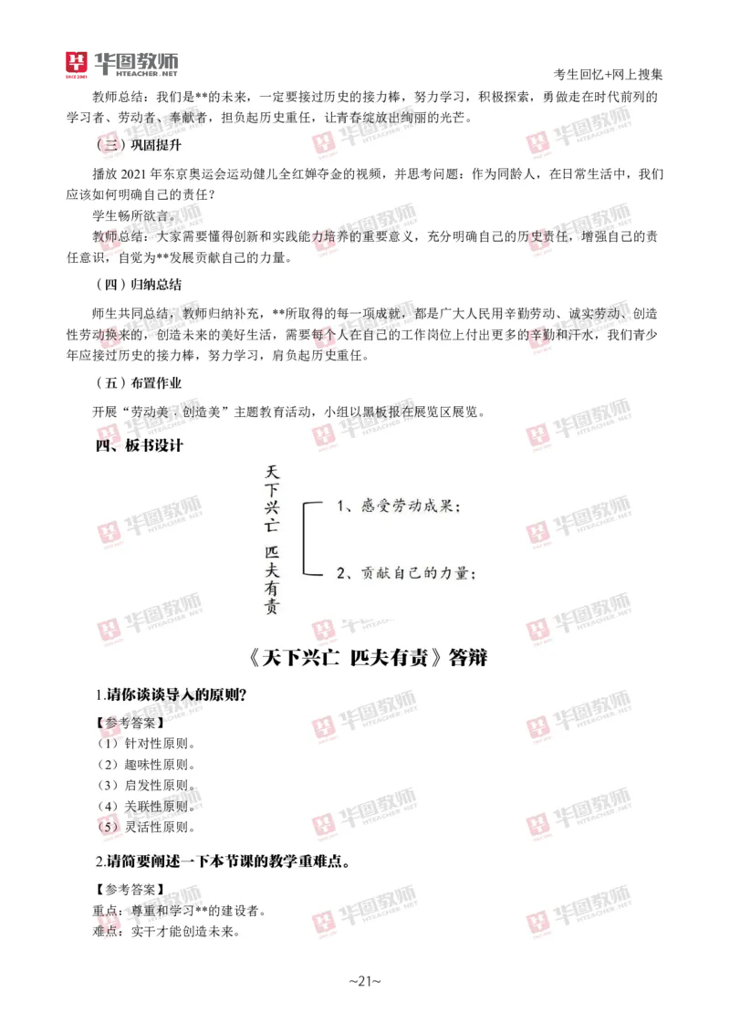 道法政治_教资初高中_教资面试2025教资面试备考资料合集_教资面试资料合集_2025教资面试资料_04面试真题汇总-含各学科试讲真题（含24下）_2024下半年教资面试真题