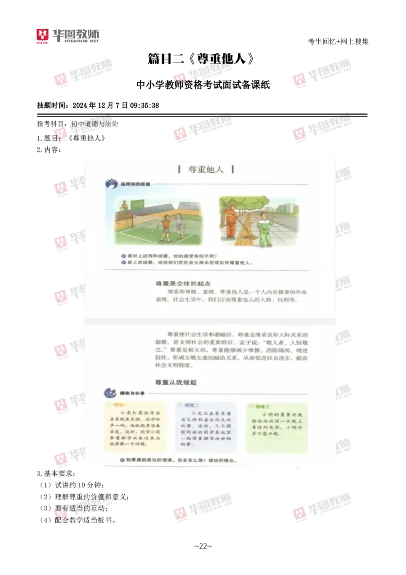 道法政治_教资初高中_教资面试2025教资面试备考资料合集_教资面试资料合集_2025教资面试资料_04面试真题汇总-含各学科试讲真题（含24下）_2024下半年教资面试真题