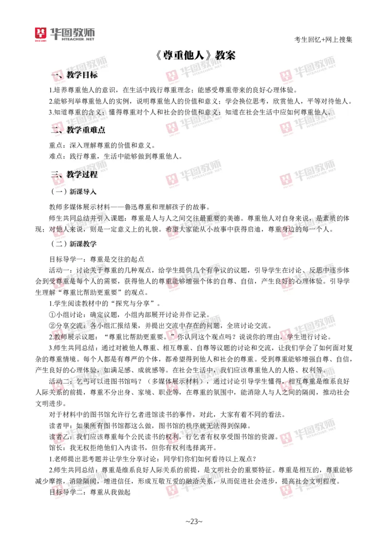 道法政治_教资初高中_教资面试2025教资面试备考资料合集_教资面试资料合集_2025教资面试资料_04面试真题汇总-含各学科试讲真题（含24下）_2024下半年教资面试真题