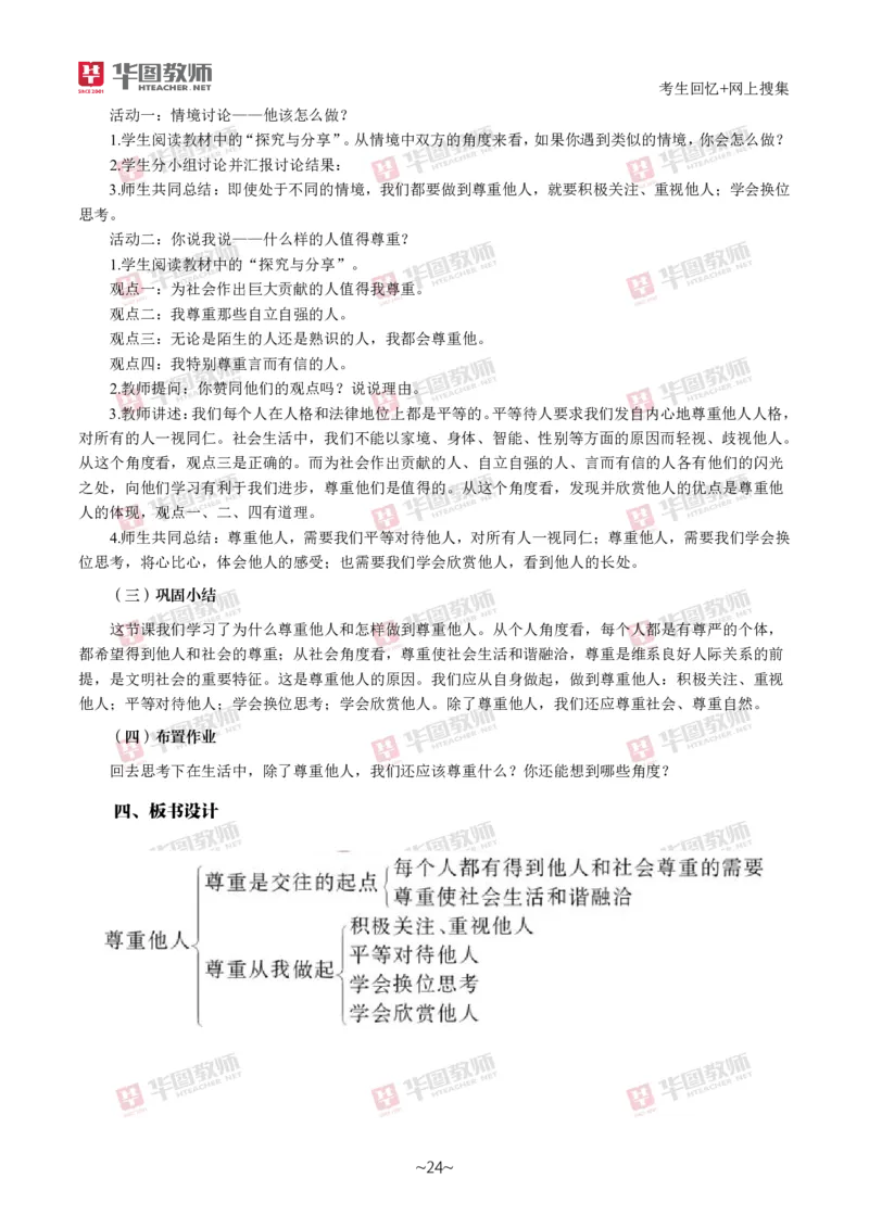 道法政治_教资初高中_教资面试2025教资面试备考资料合集_教资面试资料合集_2025教资面试资料_04面试真题汇总-含各学科试讲真题（含24下）_2024下半年教资面试真题