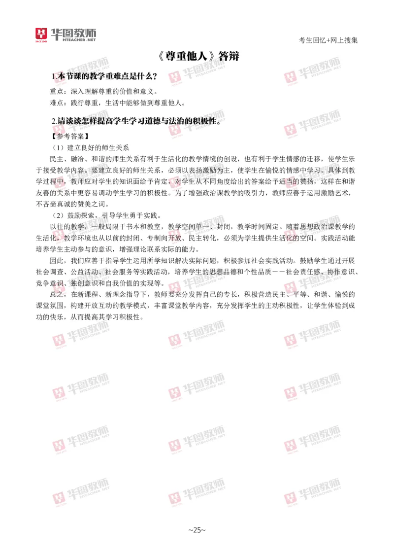 道法政治_教资初高中_教资面试2025教资面试备考资料合集_教资面试资料合集_2025教资面试资料_04面试真题汇总-含各学科试讲真题（含24下）_2024下半年教资面试真题