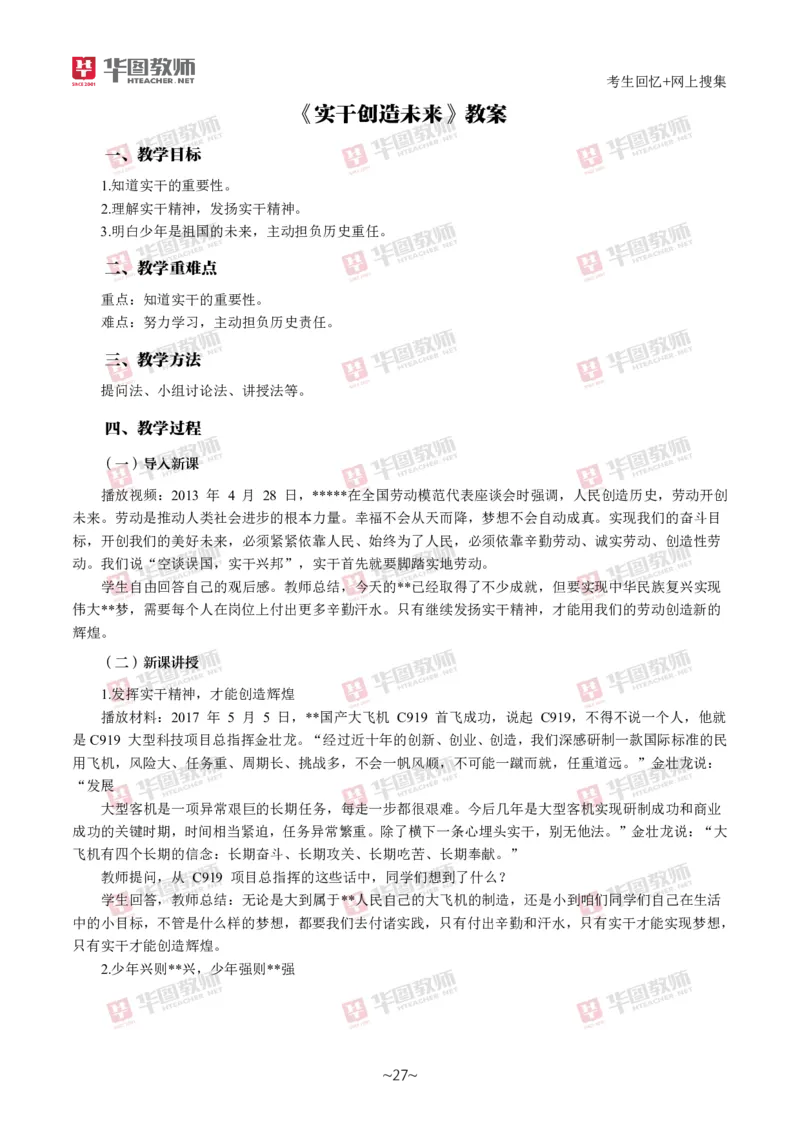 道法政治_教资初高中_教资面试2025教资面试备考资料合集_教资面试资料合集_2025教资面试资料_04面试真题汇总-含各学科试讲真题（含24下）_2024下半年教资面试真题