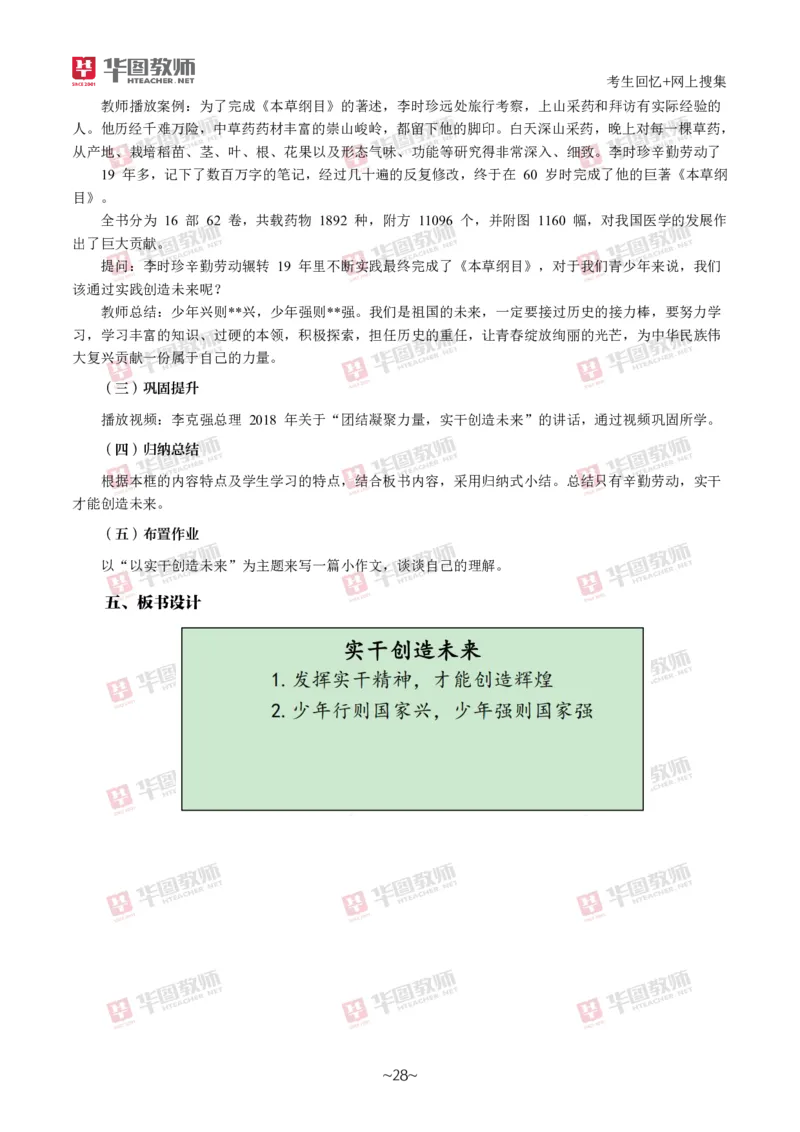 道法政治_教资初高中_教资面试2025教资面试备考资料合集_教资面试资料合集_2025教资面试资料_04面试真题汇总-含各学科试讲真题（含24下）_2024下半年教资面试真题