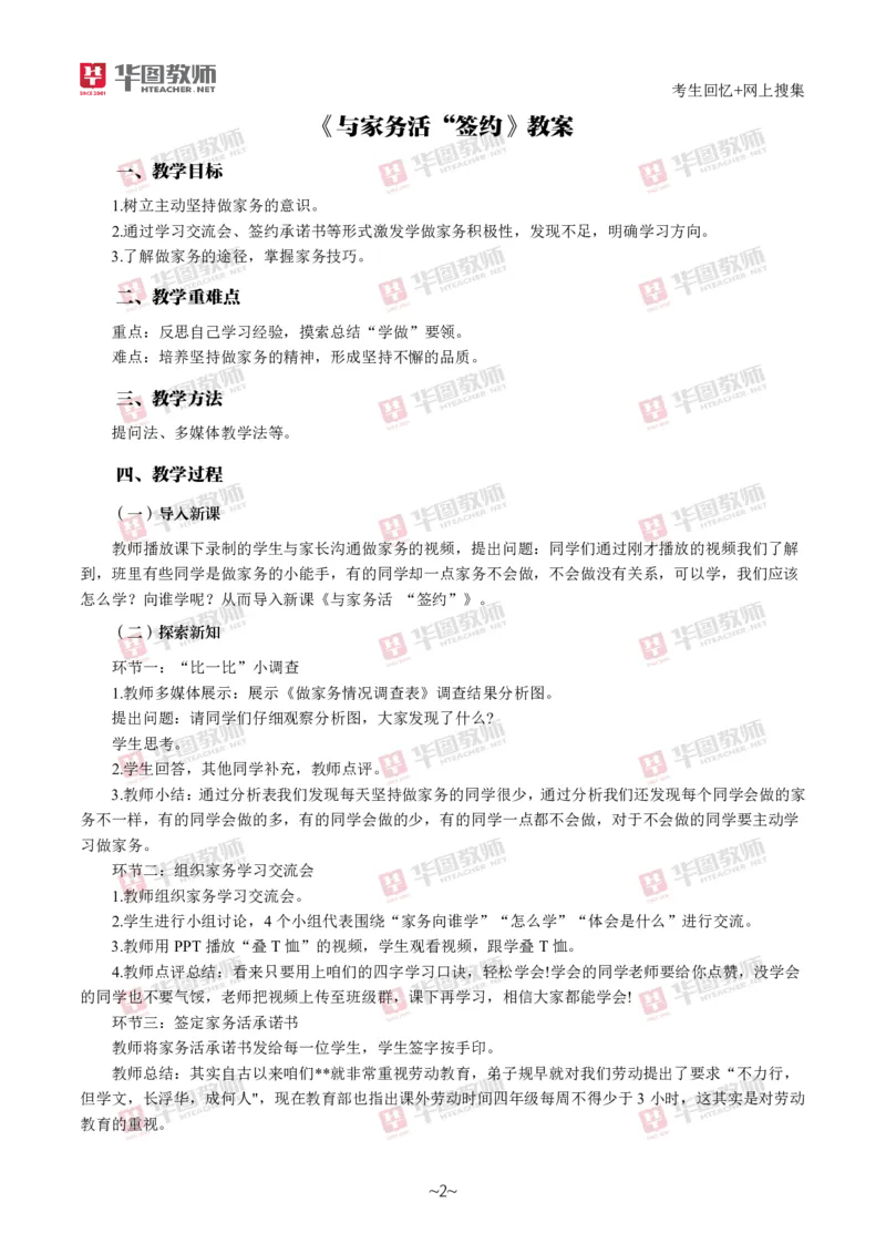 道法政治_教资初高中_教资面试2025教资面试备考资料合集_教资面试资料合集_2025教资面试资料_04面试真题汇总-含各学科试讲真题（含24下）_2024下半年教资面试真题