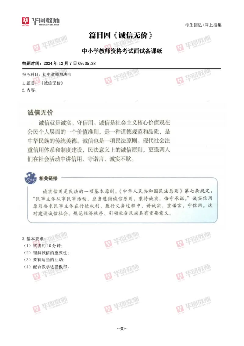 道法政治_教资初高中_教资面试2025教资面试备考资料合集_教资面试资料合集_2025教资面试资料_04面试真题汇总-含各学科试讲真题（含24下）_2024下半年教资面试真题