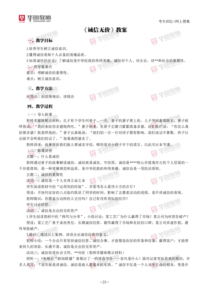 道法政治_教资初高中_教资面试2025教资面试备考资料合集_教资面试资料合集_2025教资面试资料_04面试真题汇总-含各学科试讲真题（含24下）_2024下半年教资面试真题
